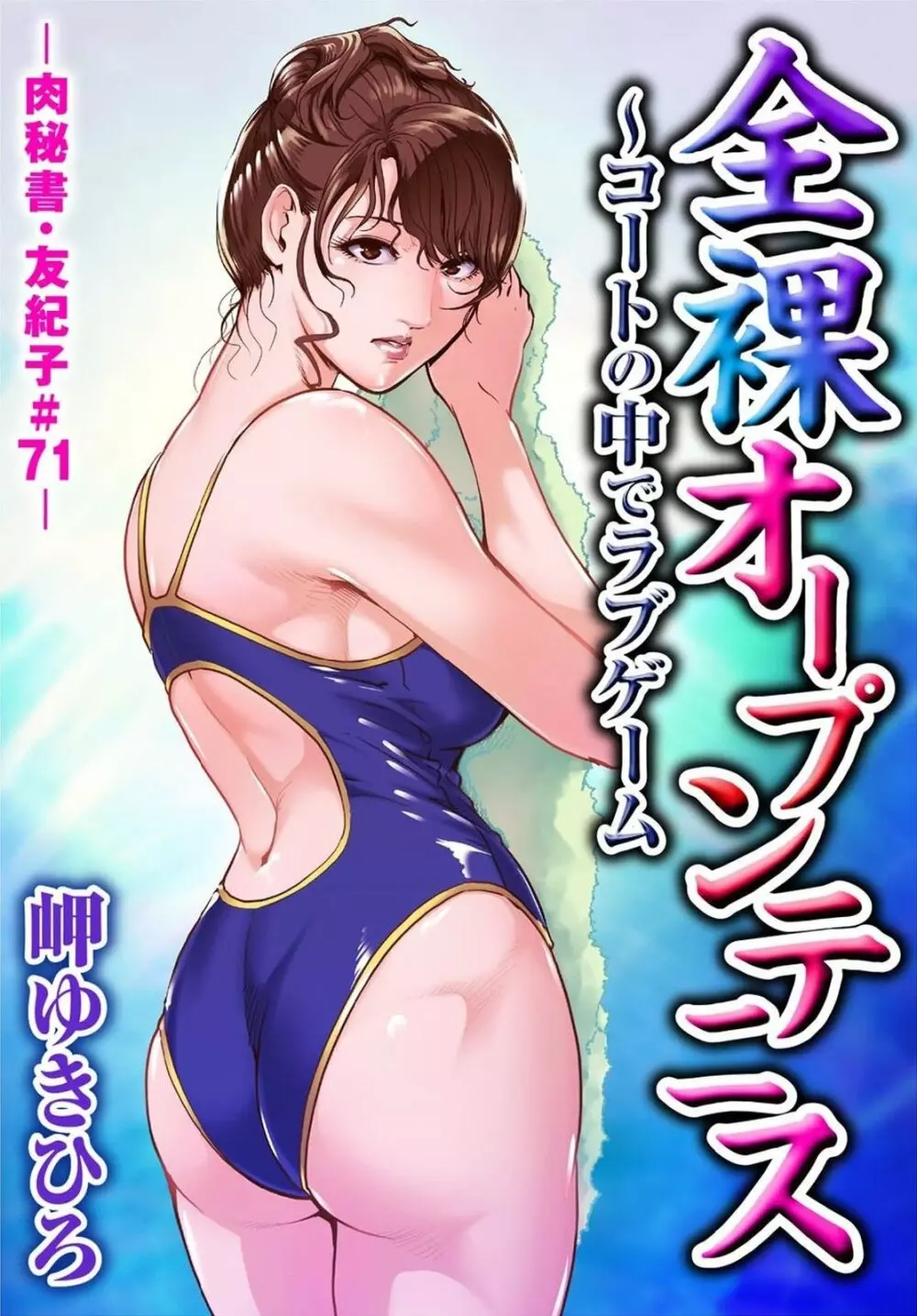 肉秘書・友紀子 20巻 26ページ