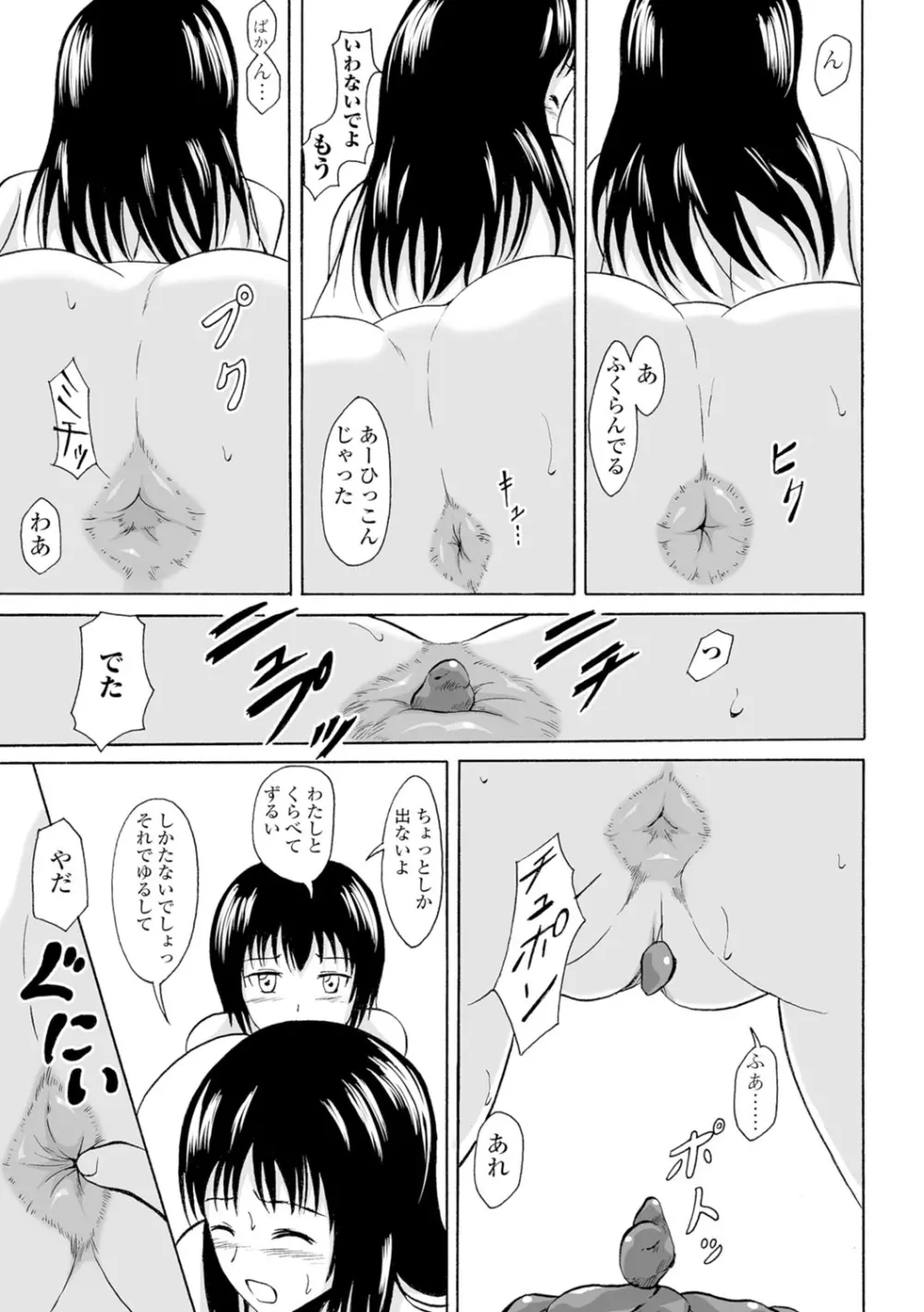 わたしたちのひりだす快楽 134ページ