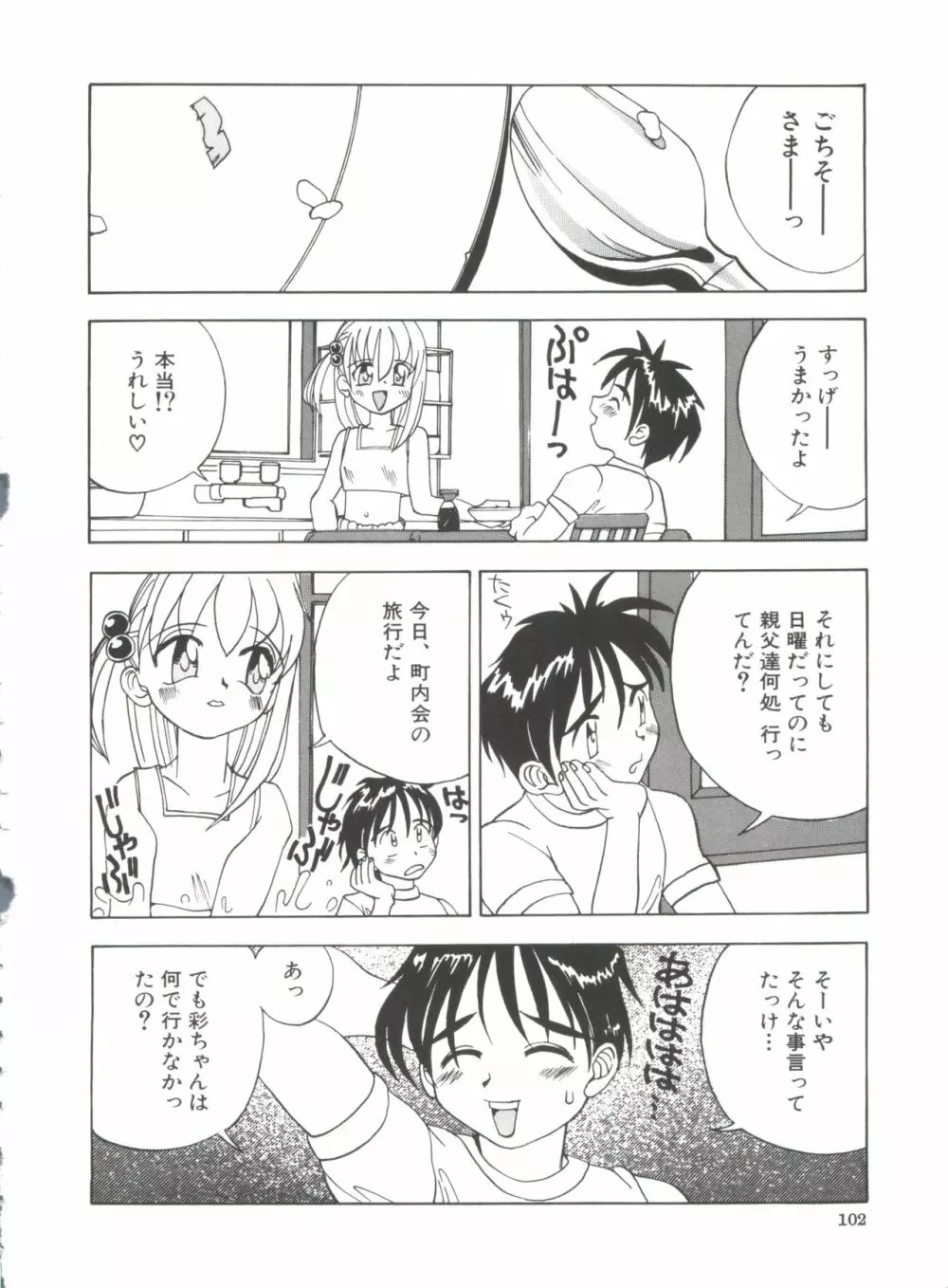 ちっちゃな約束 104ページ