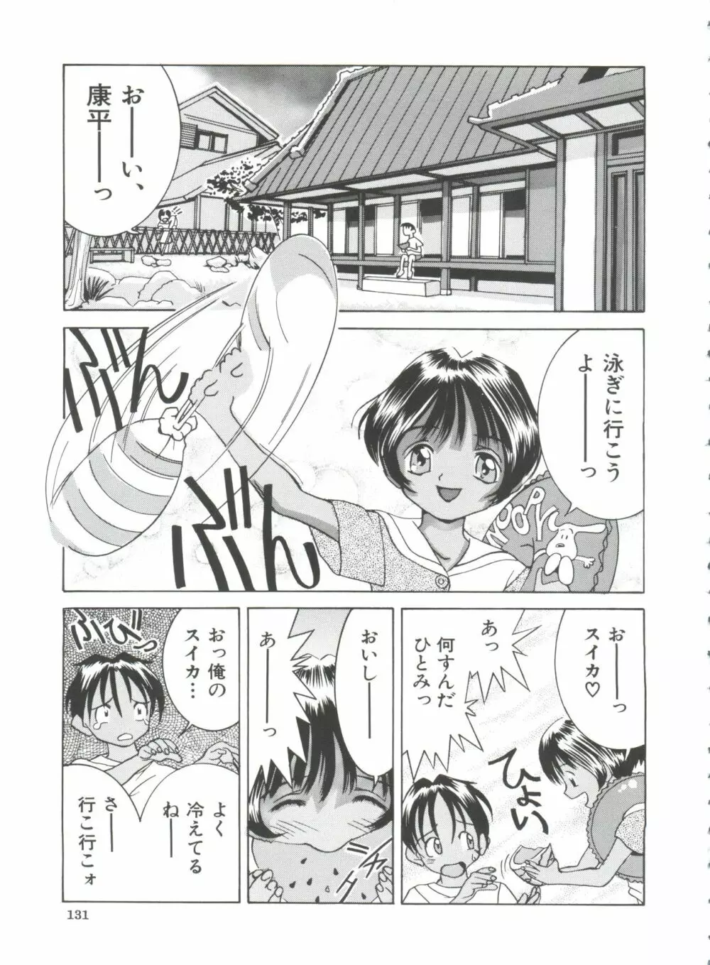 ちっちゃな約束 133ページ