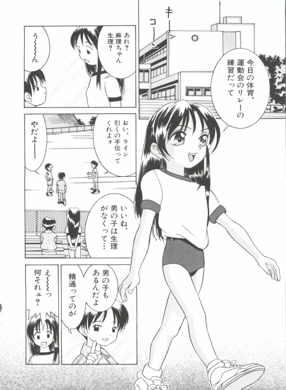 ちっちゃな約束 154ページ