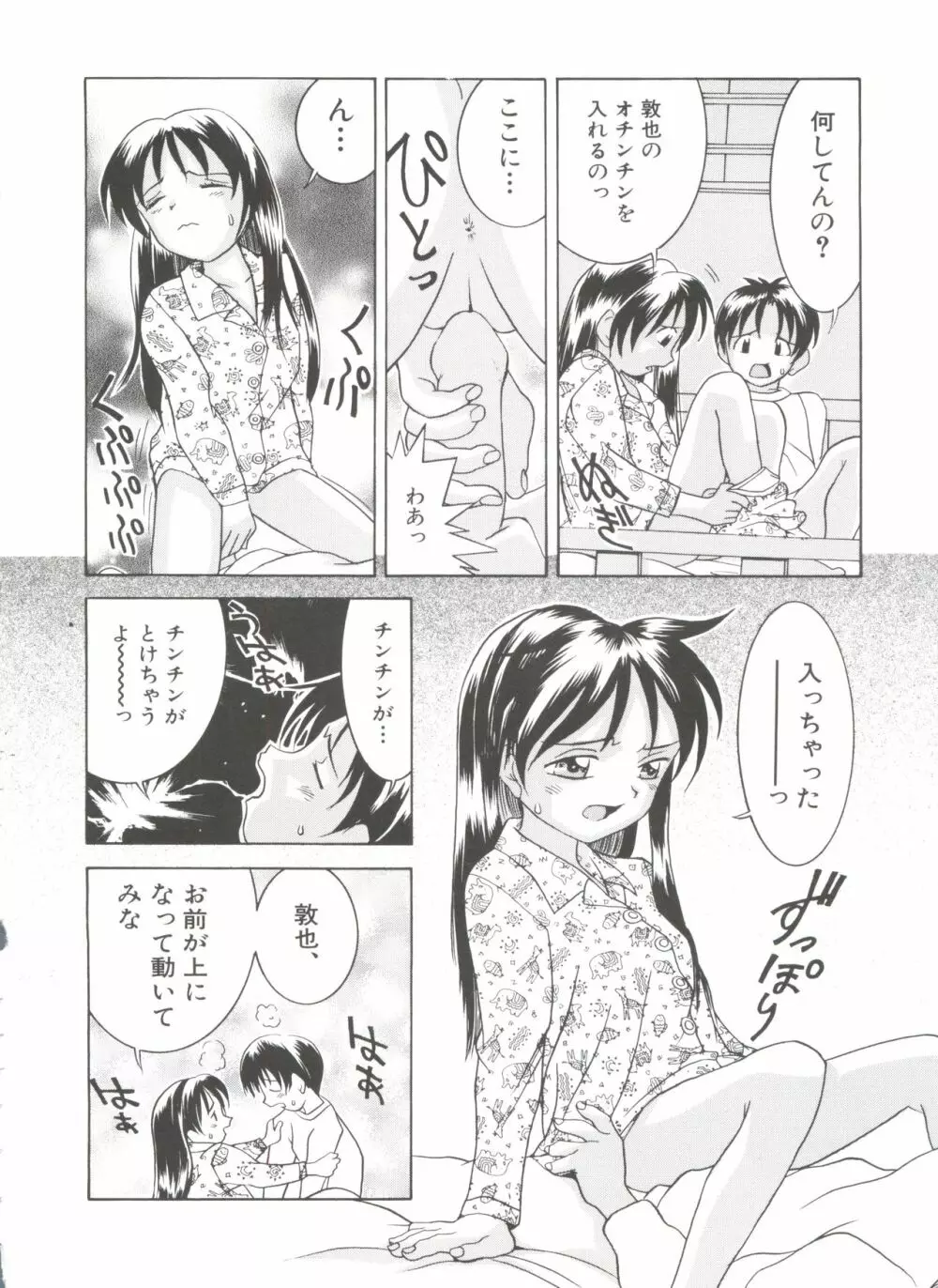 ちっちゃな約束 160ページ