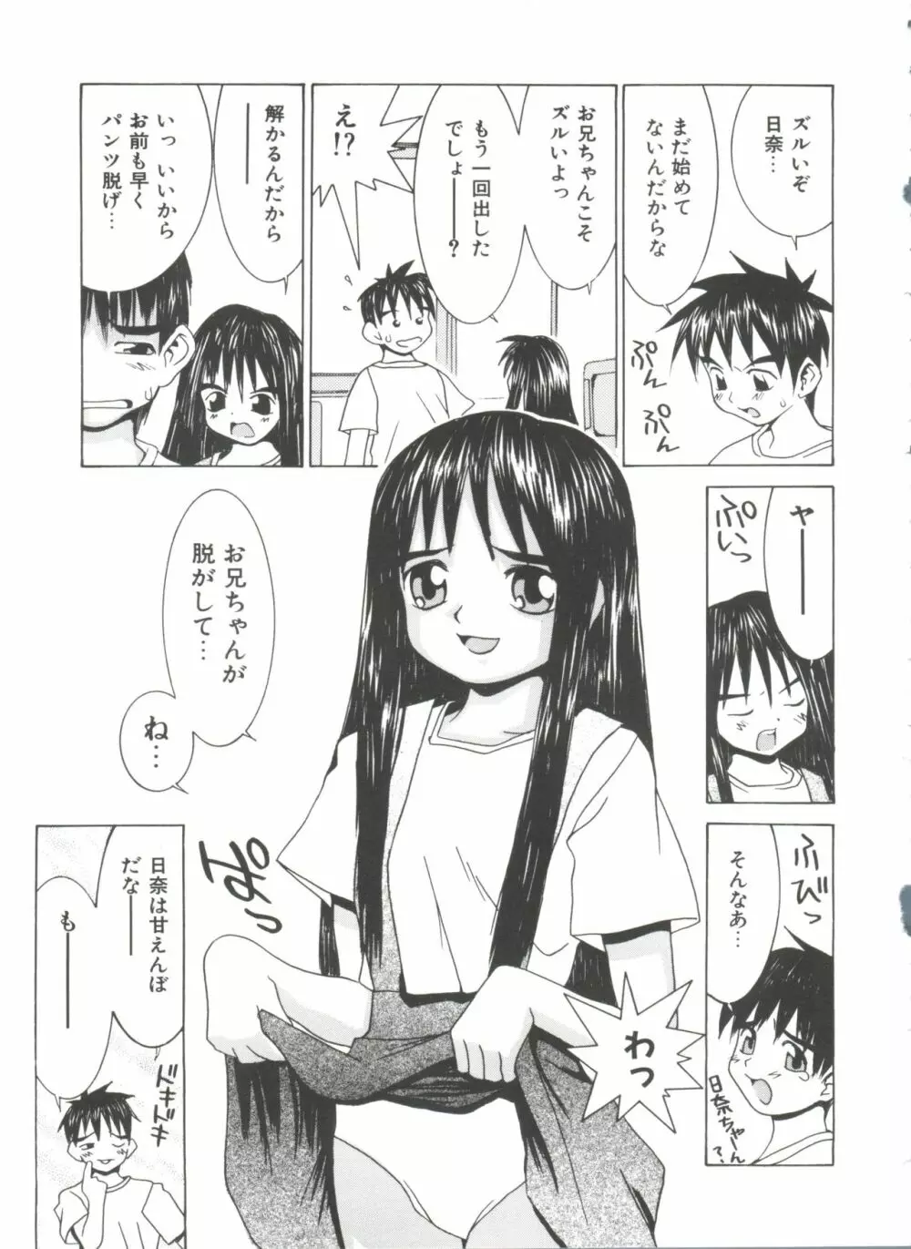 ちっちゃな約束 169ページ