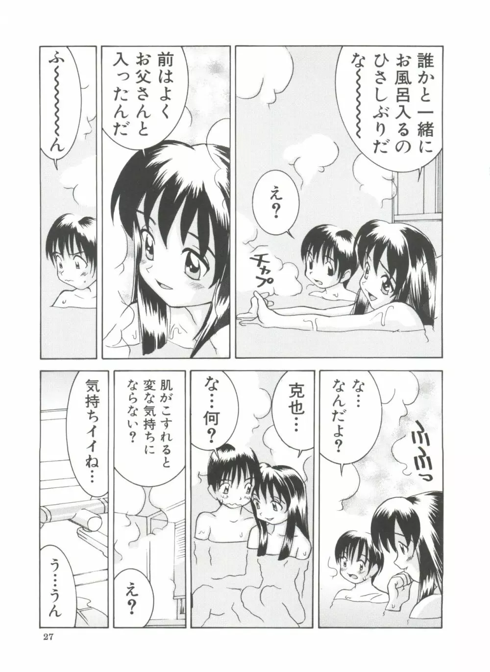 ちっちゃな約束 29ページ