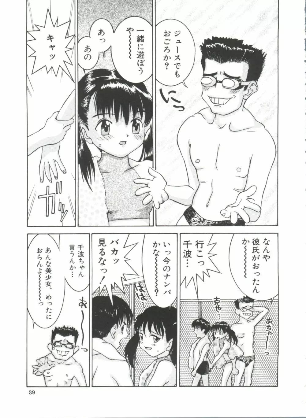 ちっちゃな約束 41ページ