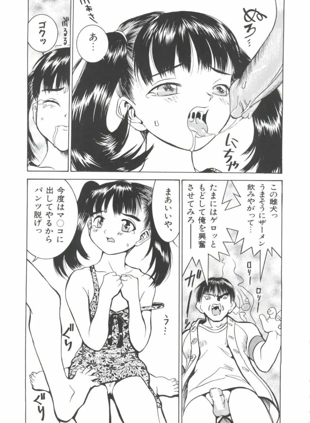 ちっちゃな約束 61ページ