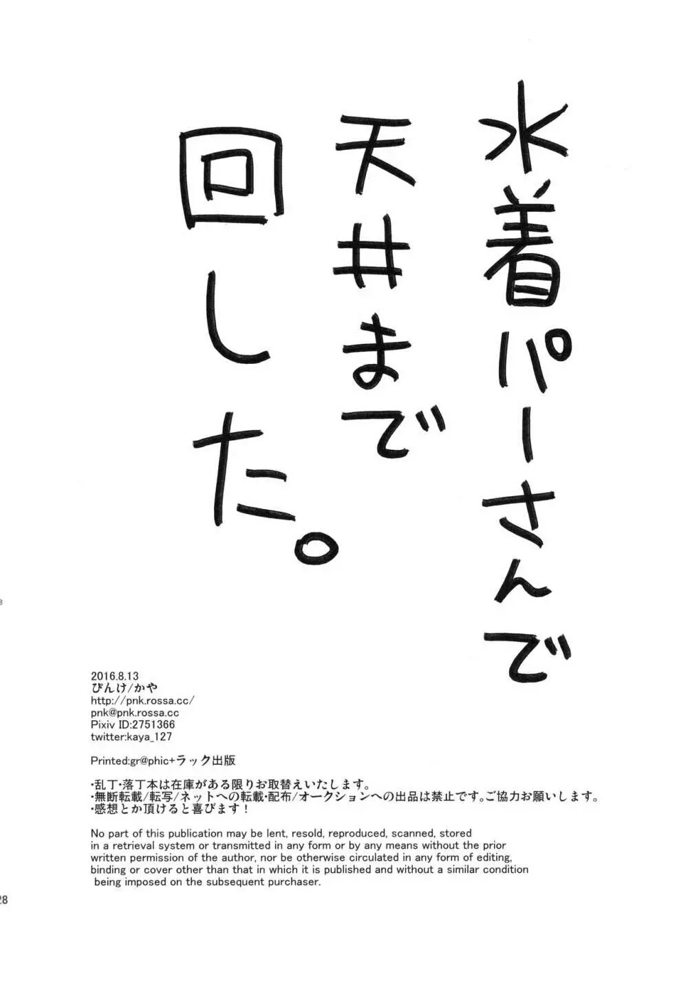 十天衆のカトルが仲間になりました 29ページ