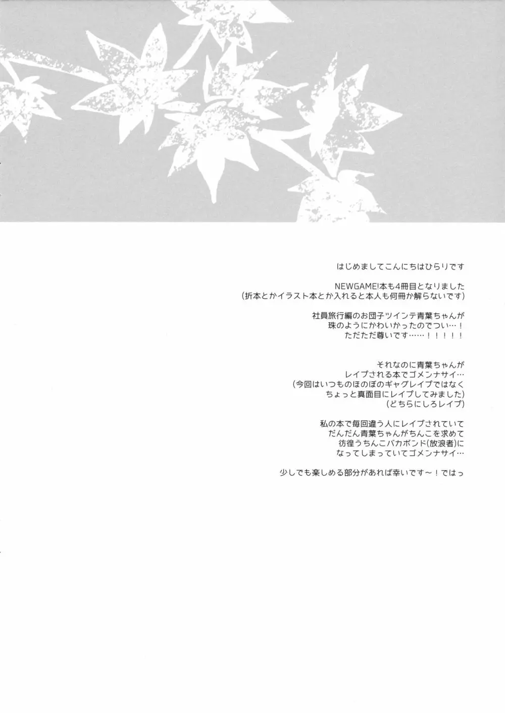 社畜ちゃんと社員旅行で一晩中 3ページ