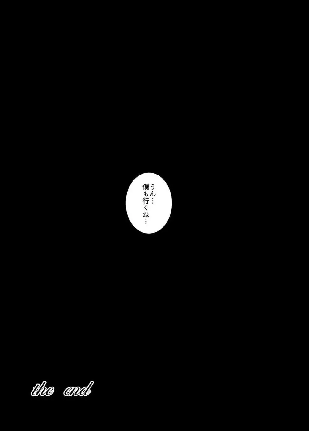 ジェリーフィッシュは乗っ取った!! 20ページ