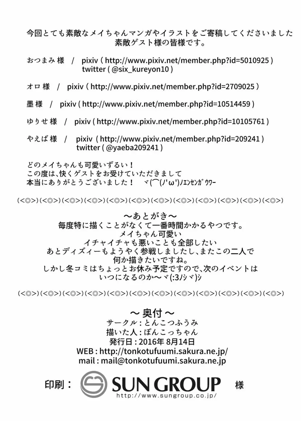 ジェリーフィッシュは乗っ取った!! 30ページ