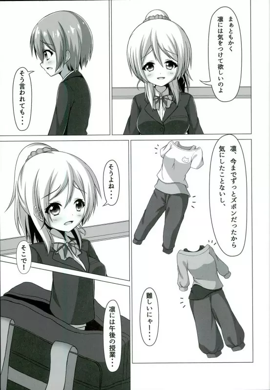 凛ちゃんが学校でにゃんにゃんする本 10ページ