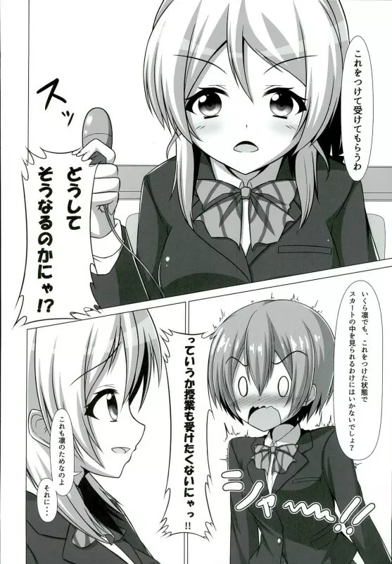 凛ちゃんが学校でにゃんにゃんする本 11ページ