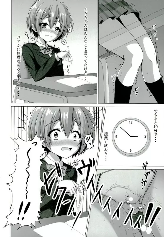 凛ちゃんが学校でにゃんにゃんする本 13ページ