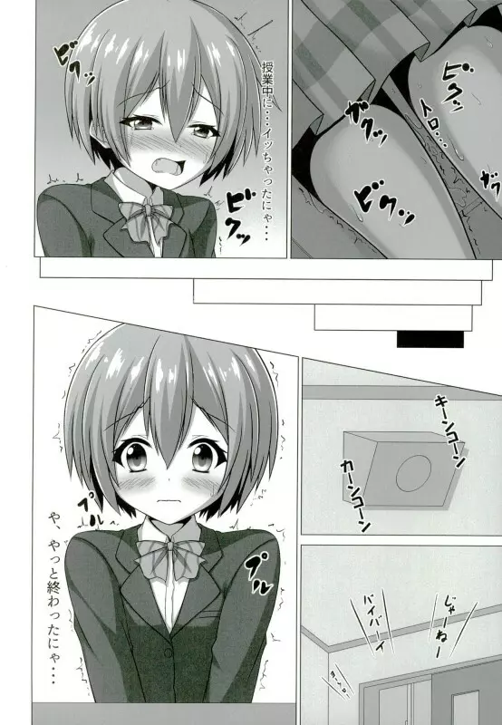 凛ちゃんが学校でにゃんにゃんする本 15ページ