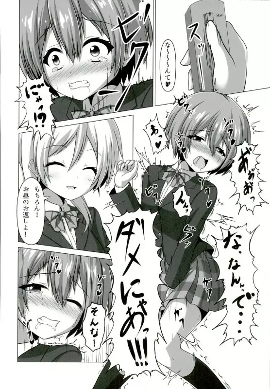 凛ちゃんが学校でにゃんにゃんする本 19ページ