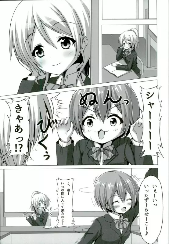 凛ちゃんが学校でにゃんにゃんする本 4ページ