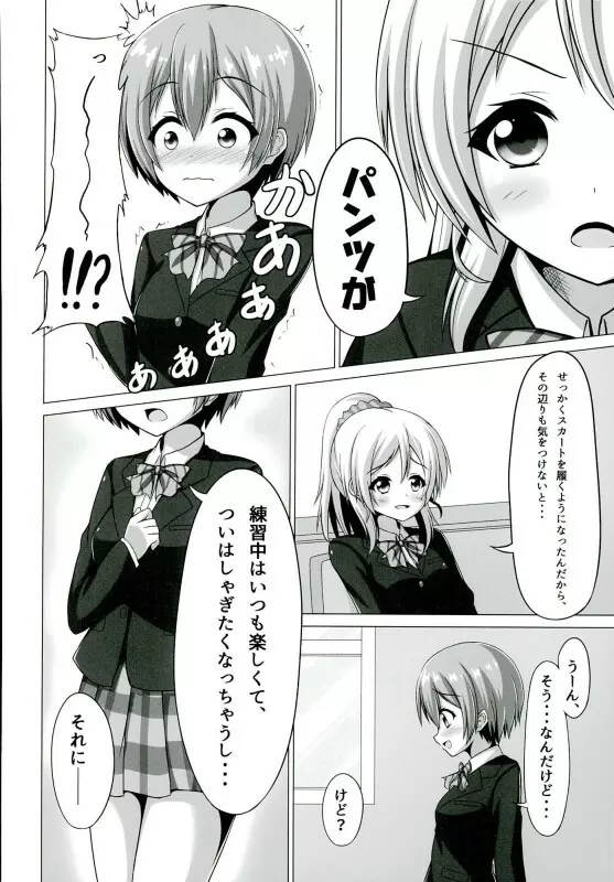 凛ちゃんが学校でにゃんにゃんする本 7ページ