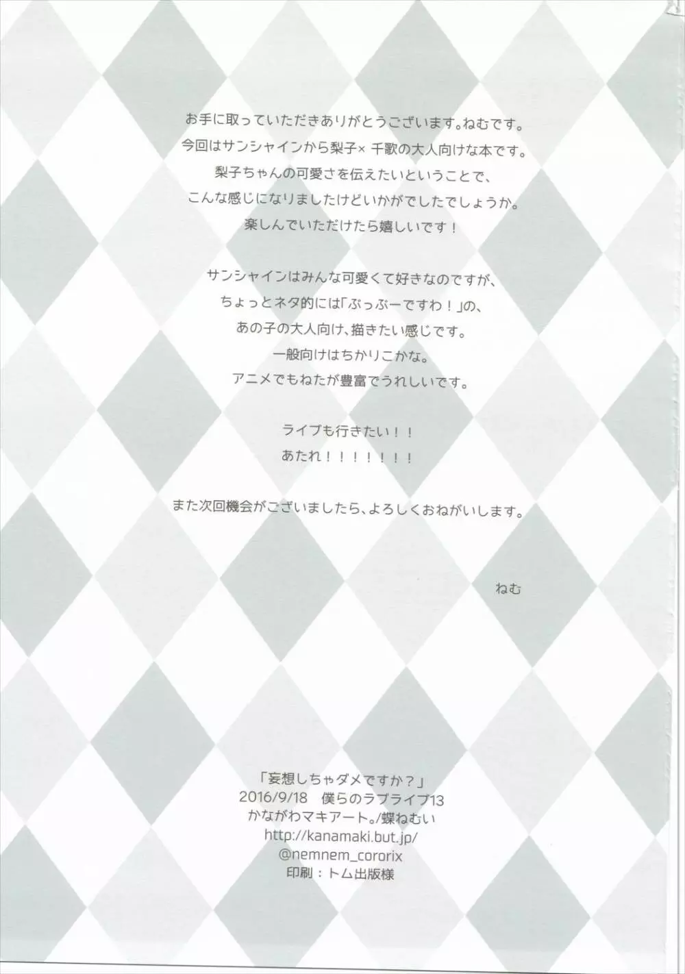 妄想したらダメですか? 24ページ