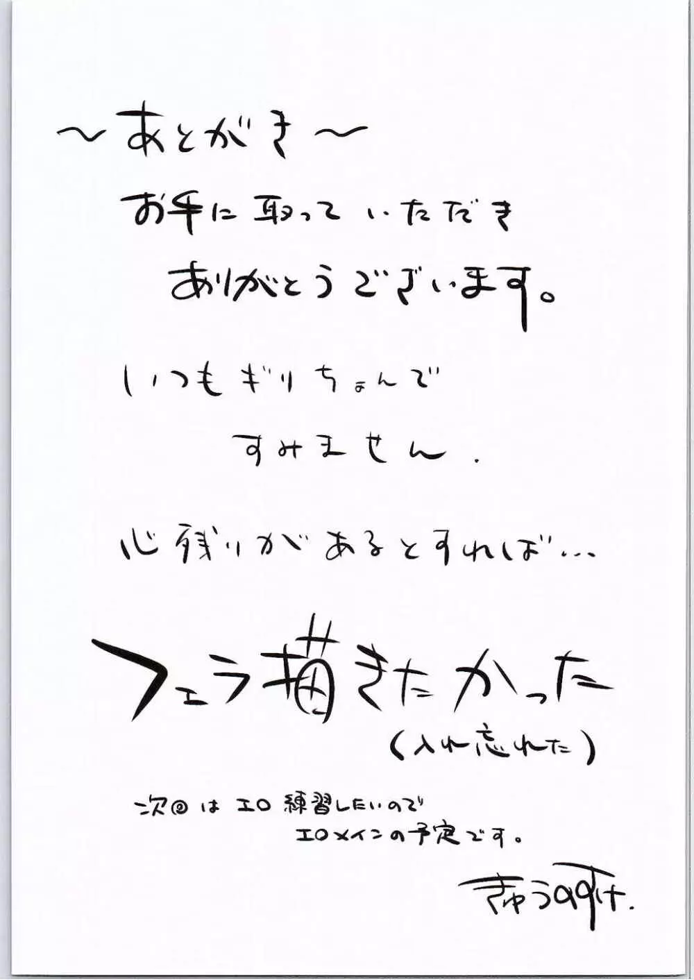 煌めくあなたへ 20ページ