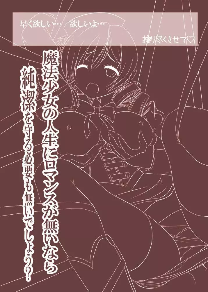 状態異常【淫乱】に陥った系少女、マミ 56ページ