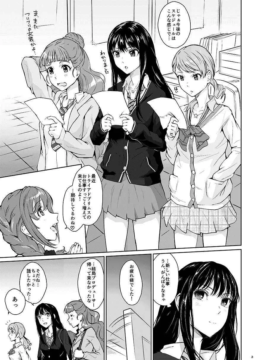 シンデレラの束の間 3ページ