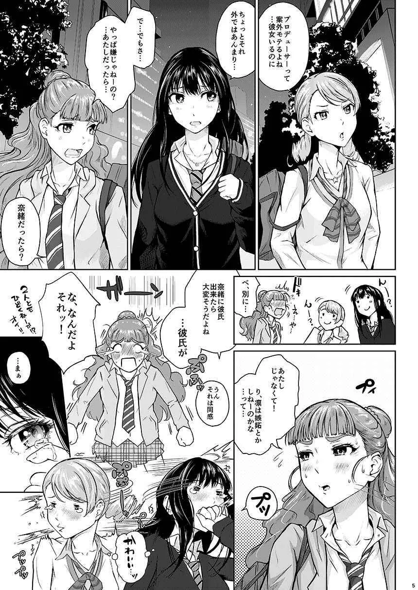 シンデレラの束の間 5ページ