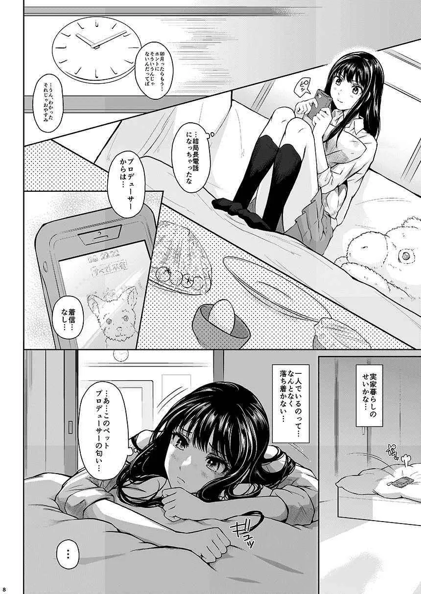 シンデレラの束の間 8ページ