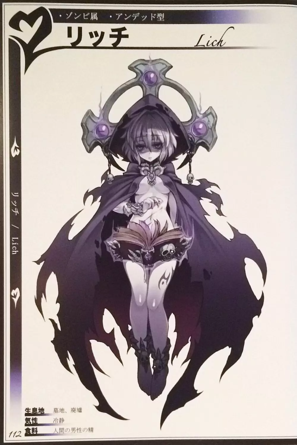 魔物娘図鑑II ~Monster Girl Encyclopedia II~ 114ページ