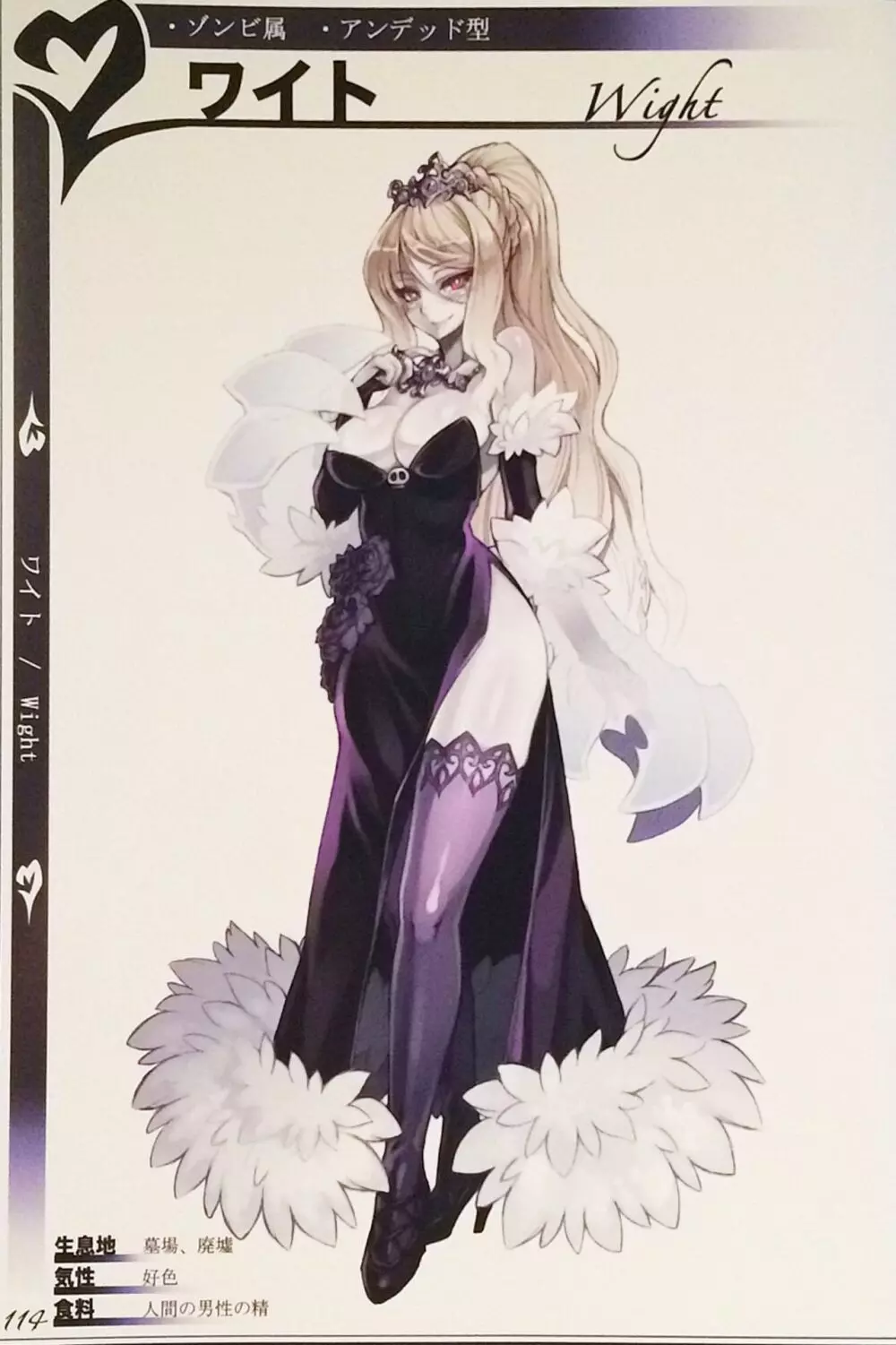 魔物娘図鑑II ~Monster Girl Encyclopedia II~ 116ページ