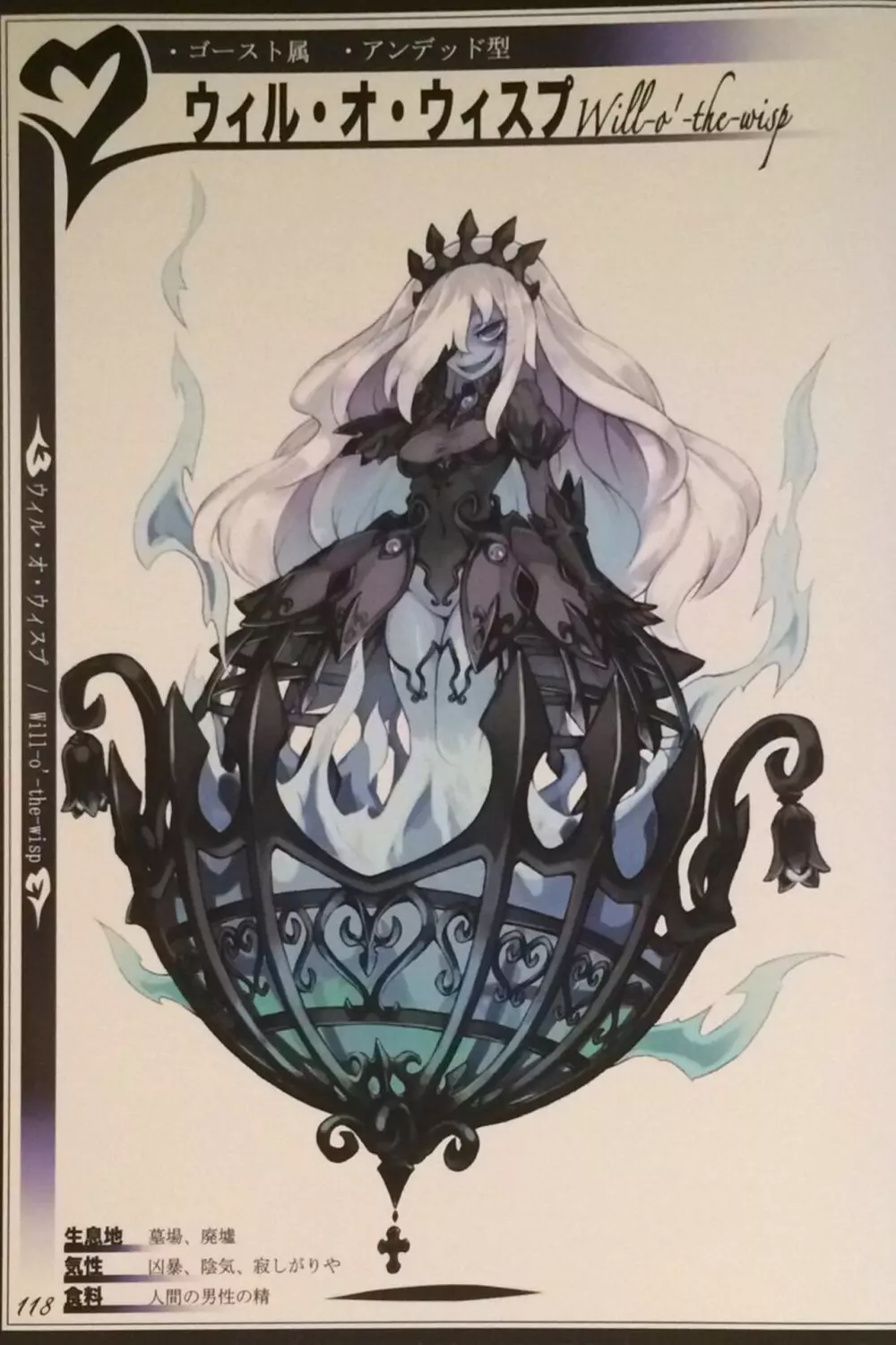 魔物娘図鑑II ~Monster Girl Encyclopedia II~ 120ページ