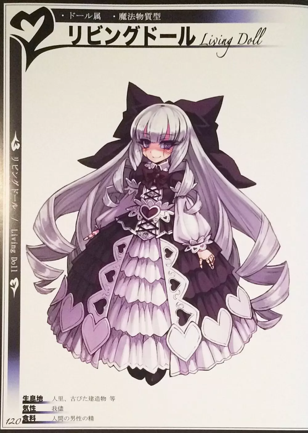 魔物娘図鑑II ~Monster Girl Encyclopedia II~ 122ページ