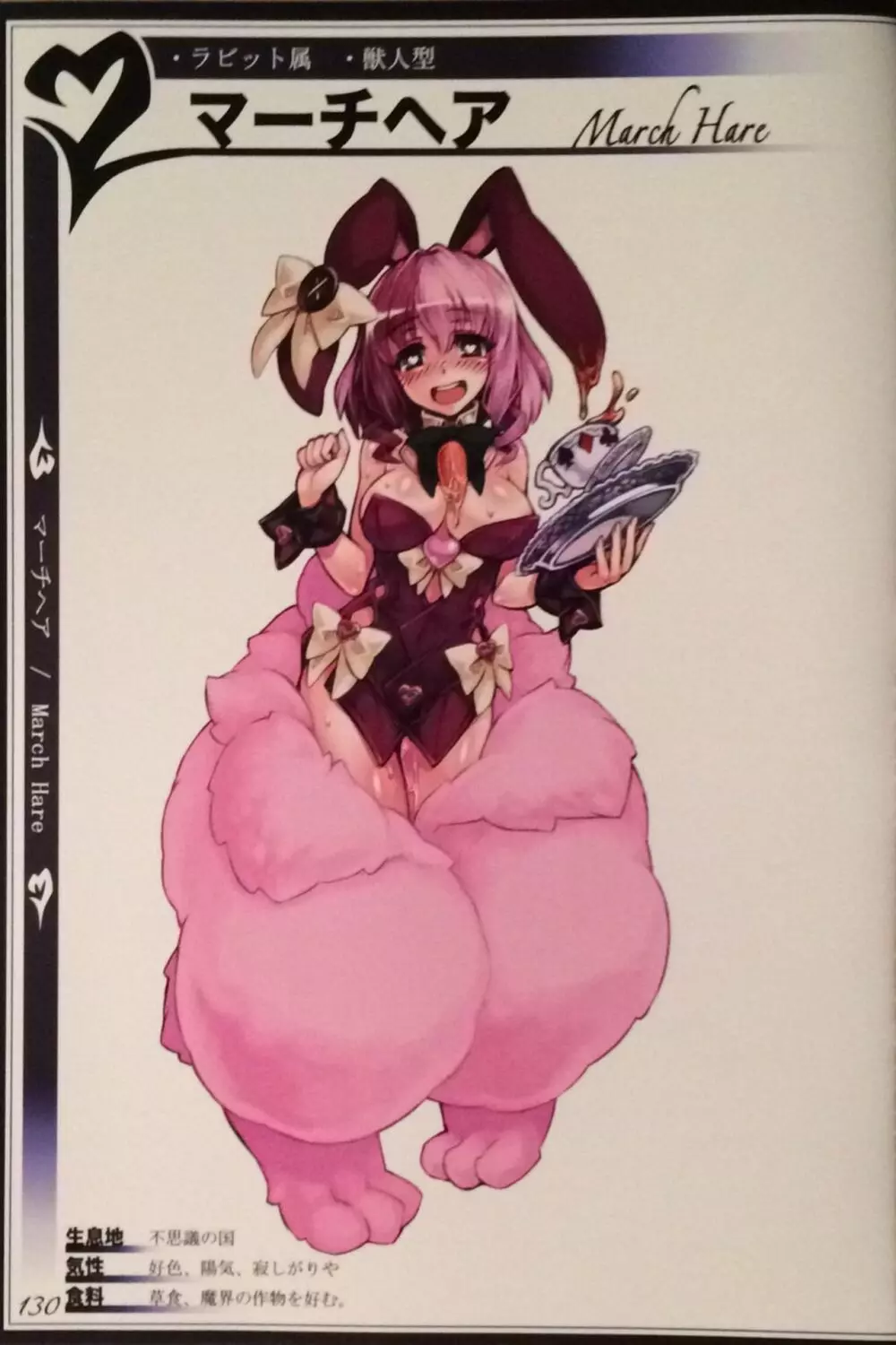 魔物娘図鑑II ~Monster Girl Encyclopedia II~ 132ページ