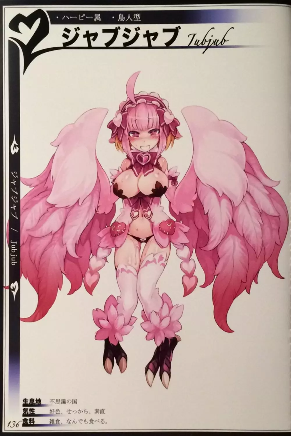 魔物娘図鑑II ~Monster Girl Encyclopedia II~ 138ページ