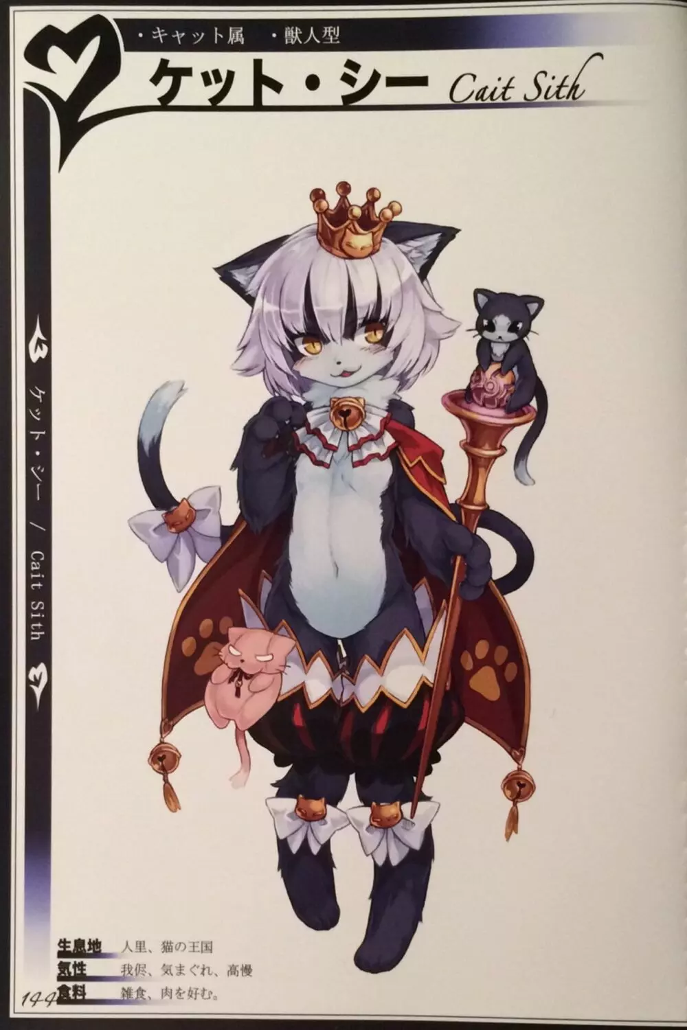 魔物娘図鑑II ~Monster Girl Encyclopedia II~ 146ページ