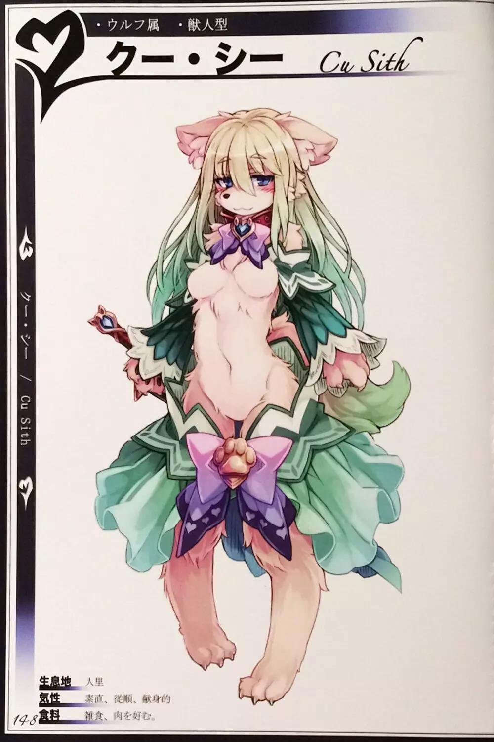 魔物娘図鑑II ~Monster Girl Encyclopedia II~ 150ページ