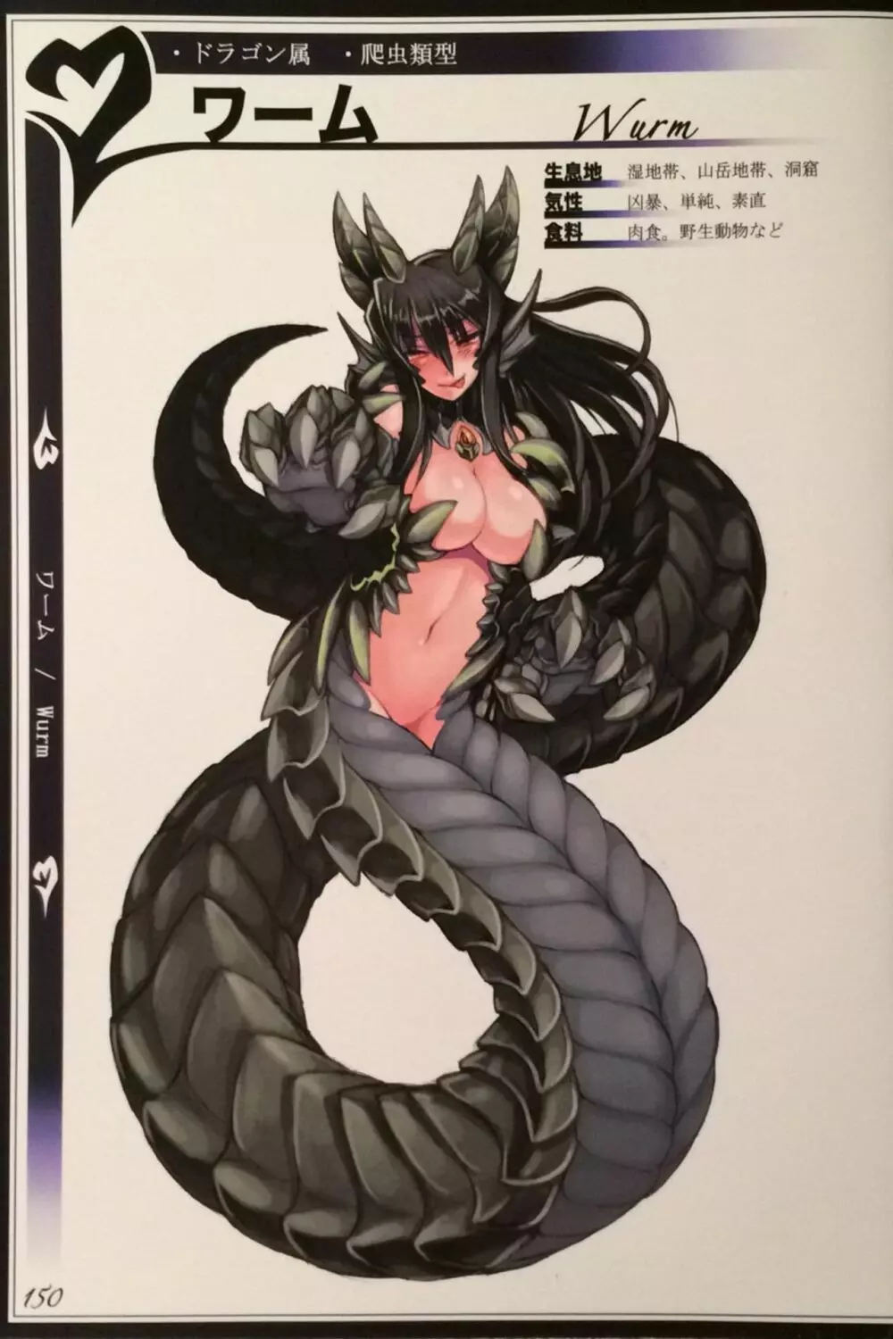 魔物娘図鑑II ~Monster Girl Encyclopedia II~ 152ページ