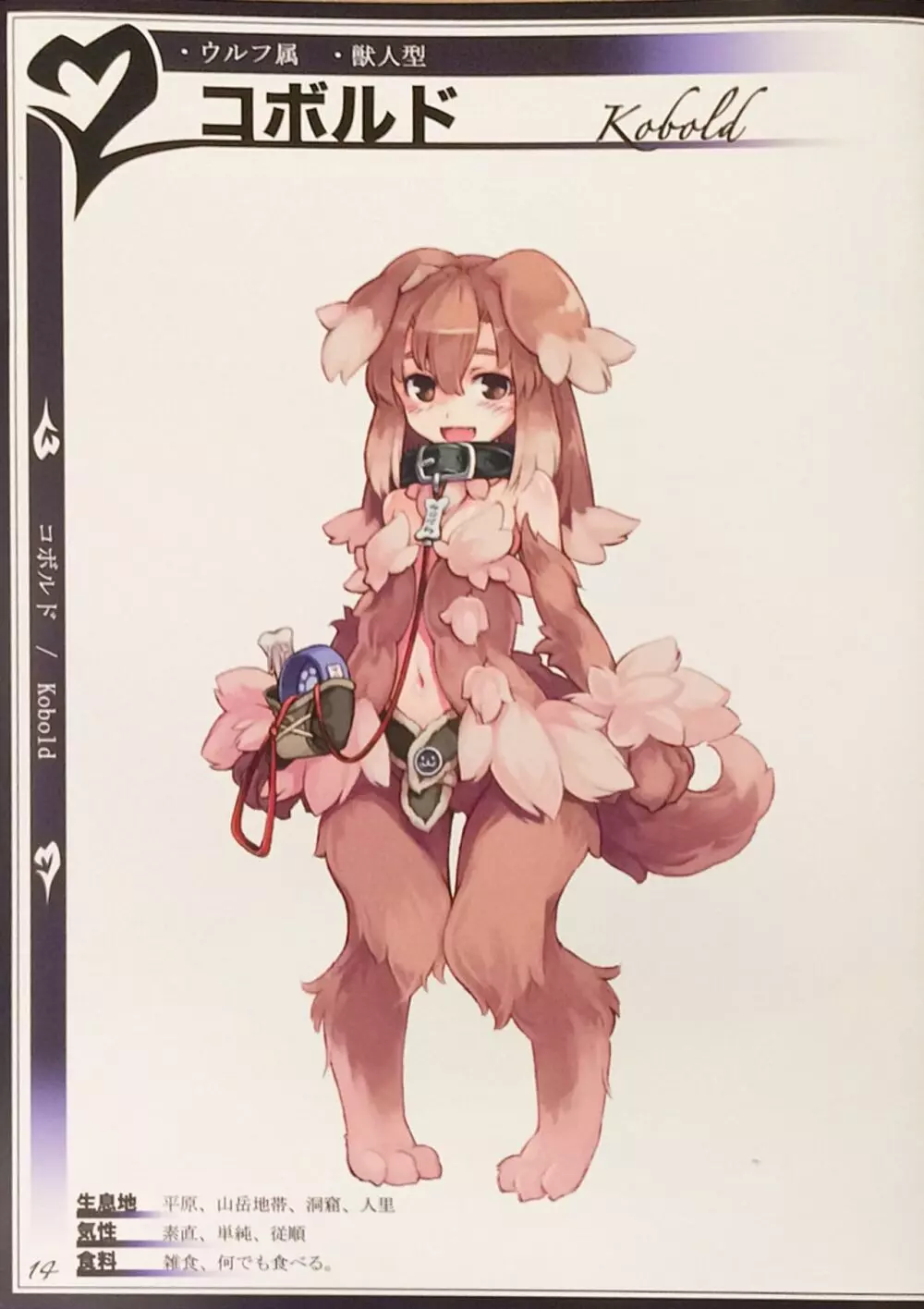 魔物娘図鑑II ~Monster Girl Encyclopedia II~ 16ページ