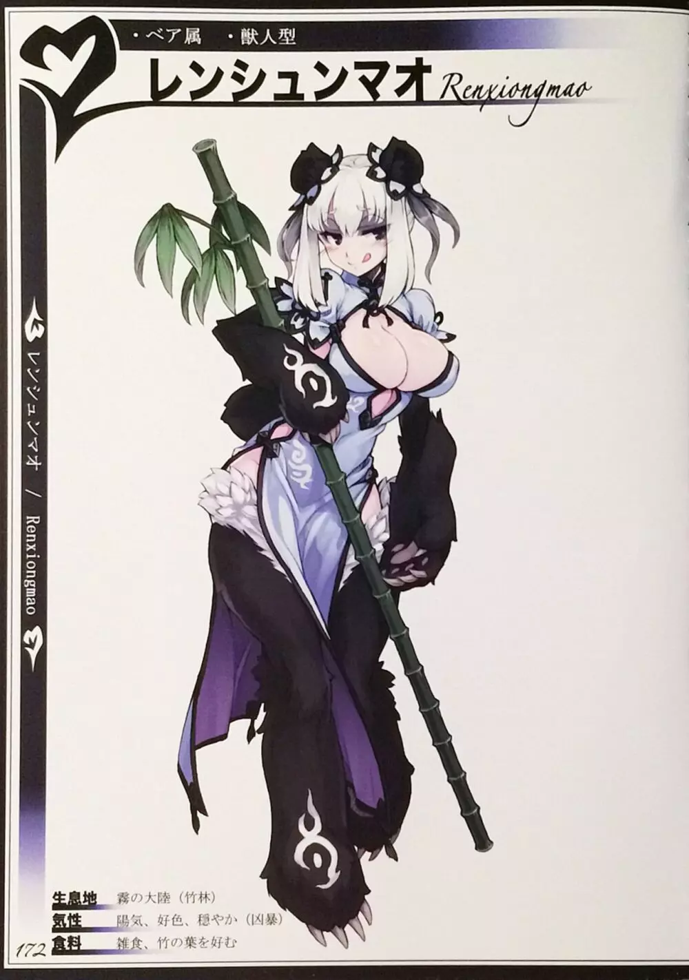 魔物娘図鑑II ~Monster Girl Encyclopedia II~ 174ページ