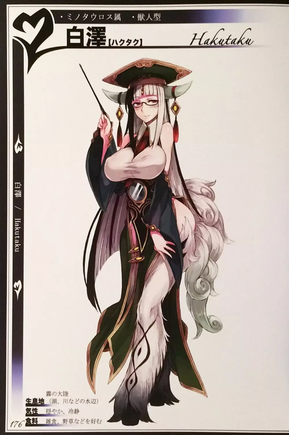 魔物娘図鑑II ~Monster Girl Encyclopedia II~ 178ページ