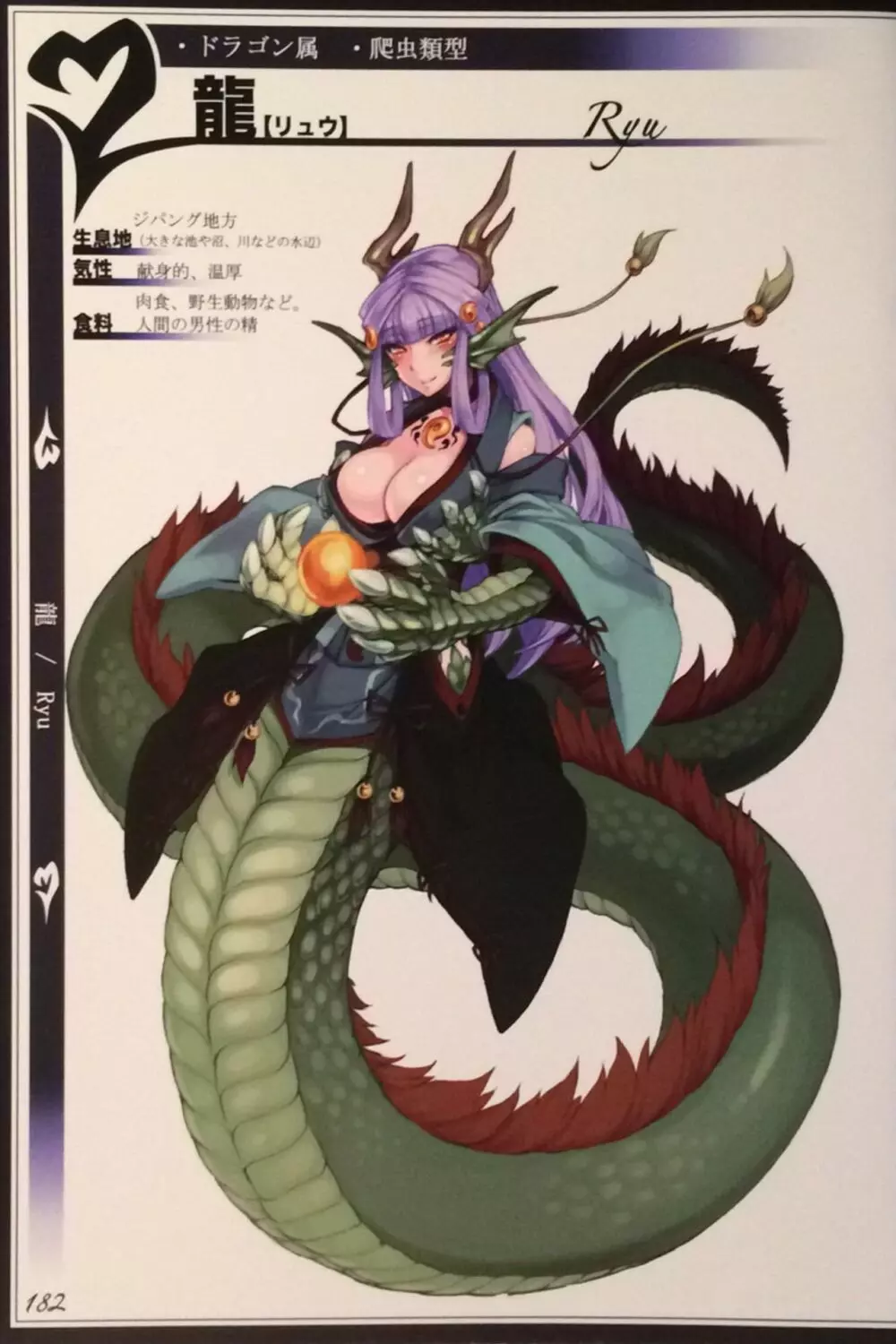 魔物娘図鑑II ~Monster Girl Encyclopedia II~ 184ページ