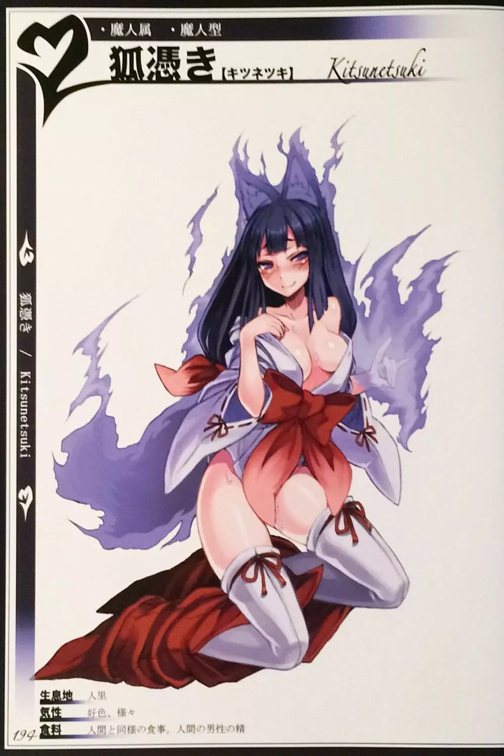 魔物娘図鑑II ~Monster Girl Encyclopedia II~ 196ページ