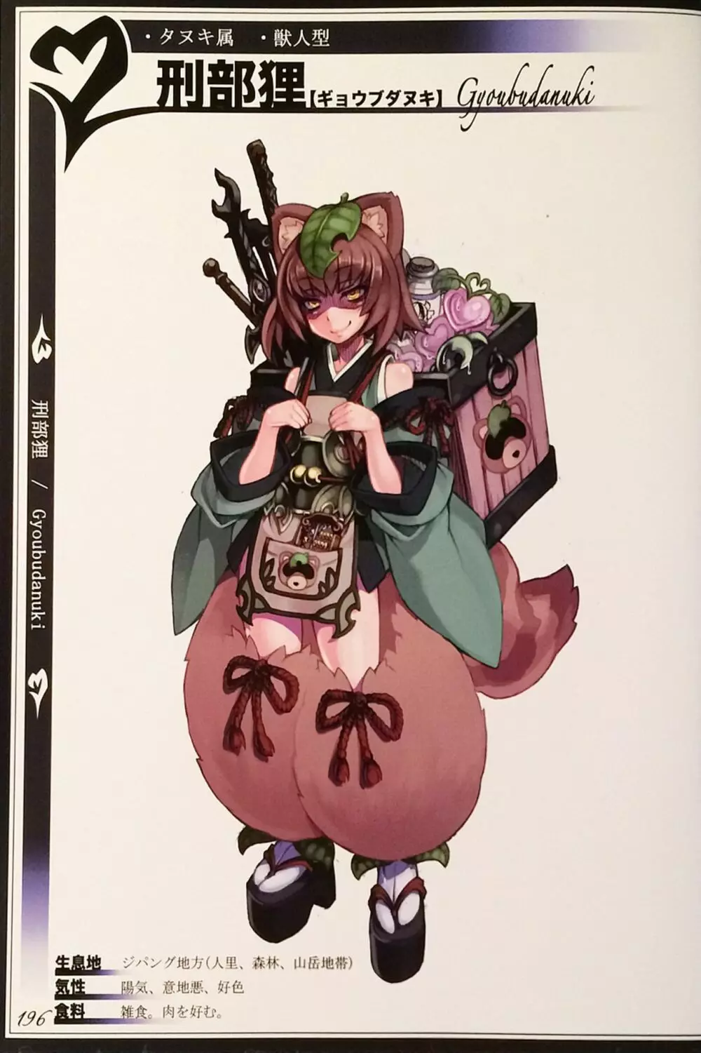 魔物娘図鑑II ~Monster Girl Encyclopedia II~ 198ページ