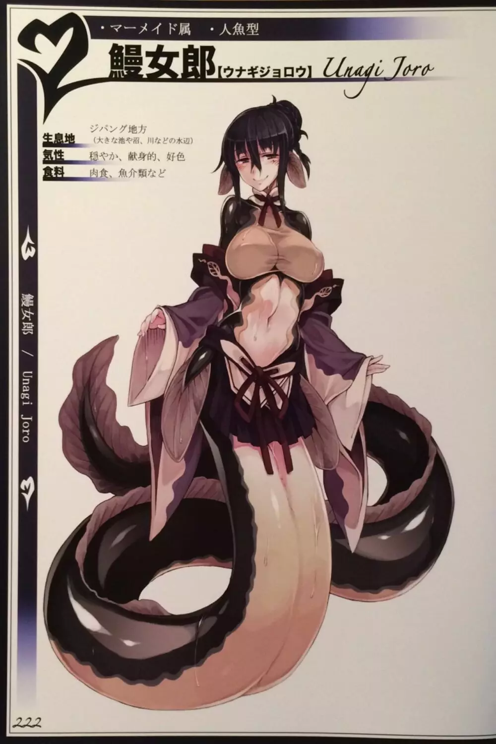 魔物娘図鑑II ~Monster Girl Encyclopedia II~ 224ページ