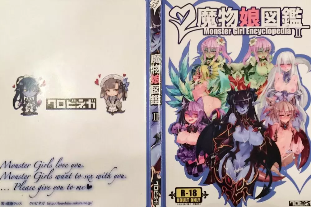 魔物娘図鑑II ~Monster Girl Encyclopedia II~ 239ページ