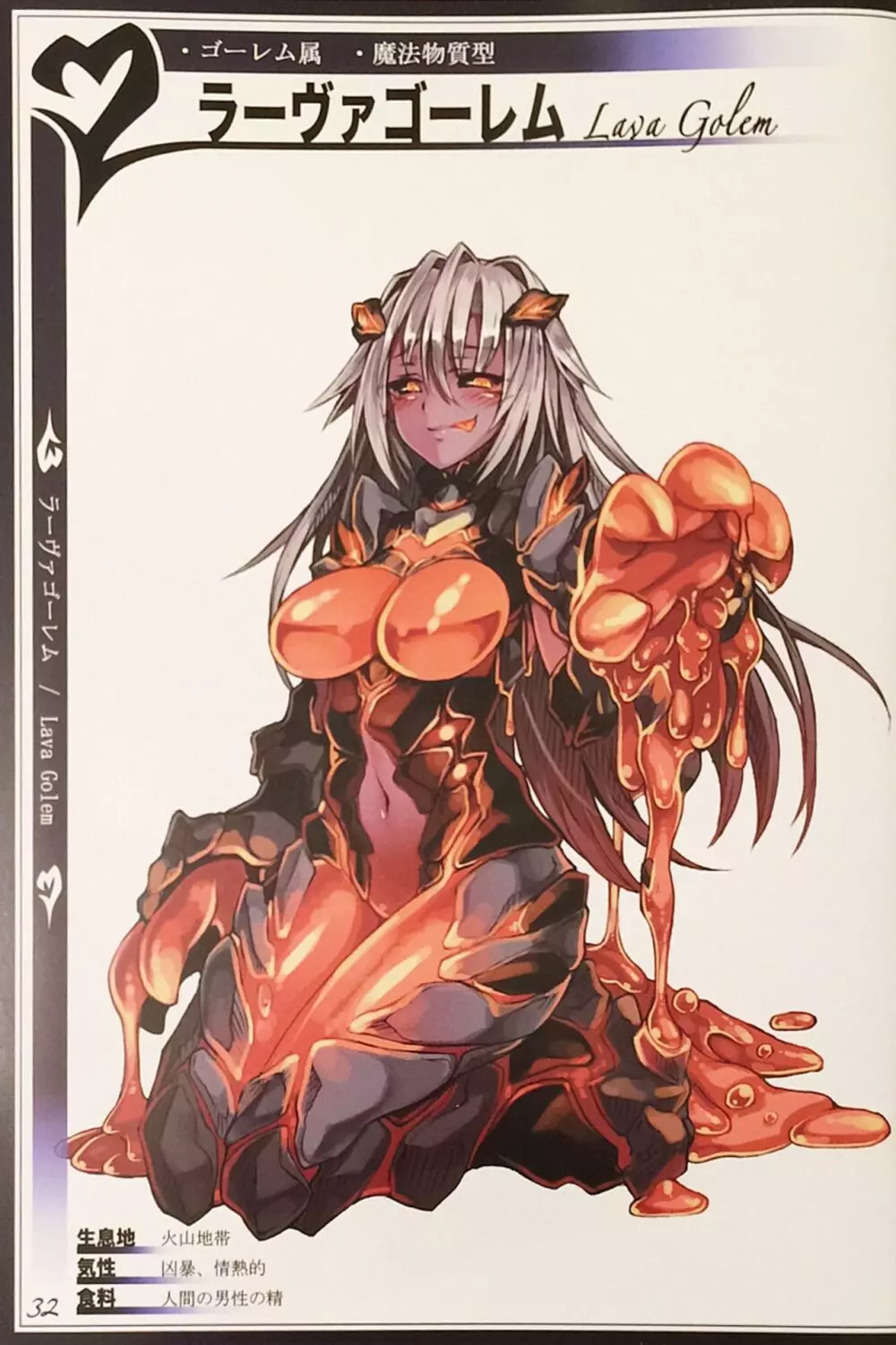 魔物娘図鑑II ~Monster Girl Encyclopedia II~ 34ページ