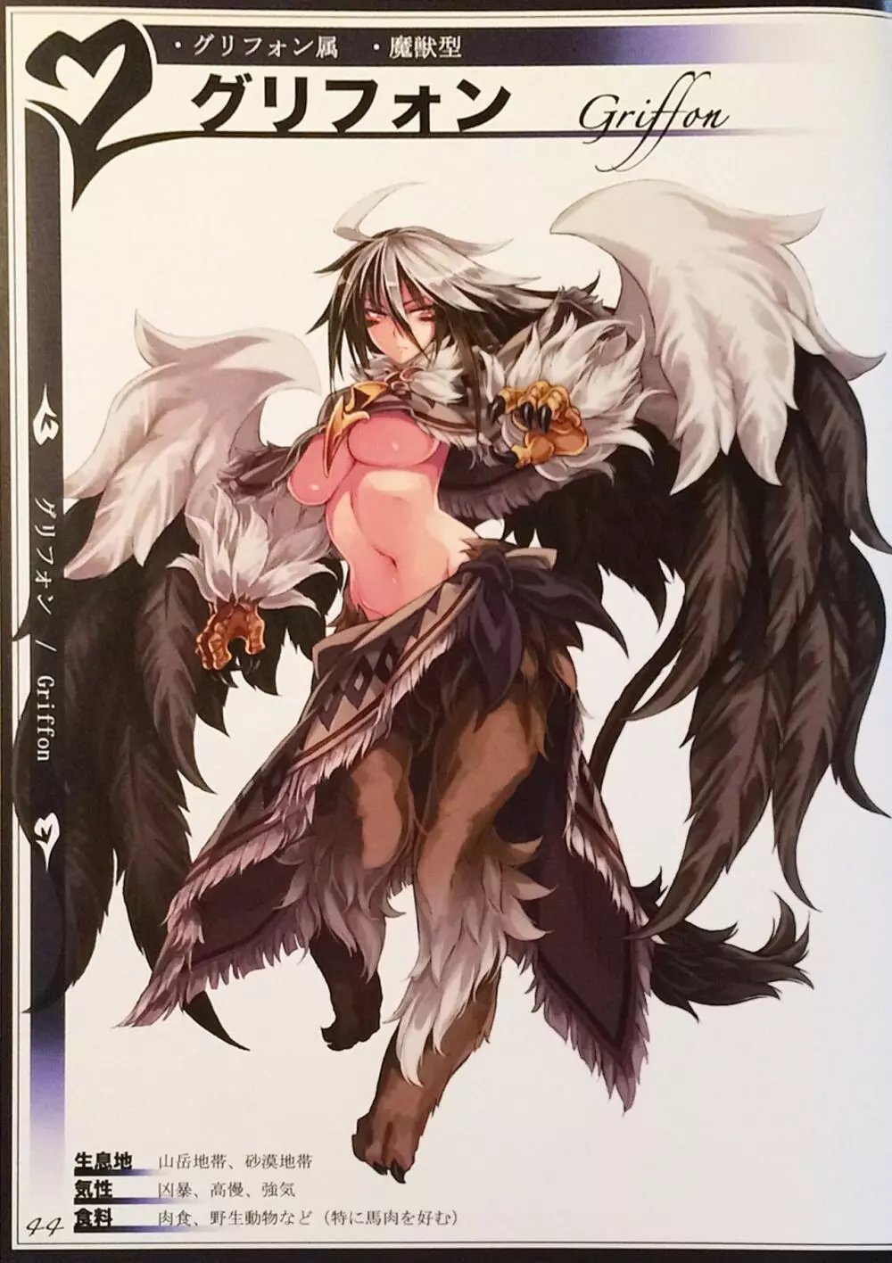 魔物娘図鑑II ~Monster Girl Encyclopedia II~ 46ページ