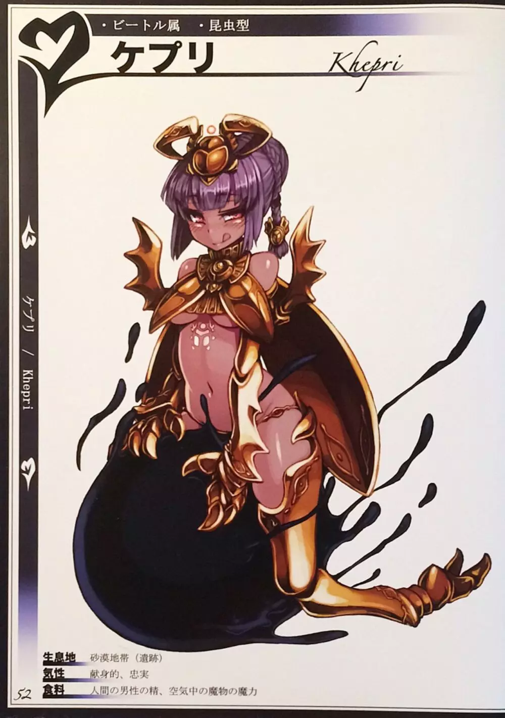 魔物娘図鑑II ~Monster Girl Encyclopedia II~ 54ページ