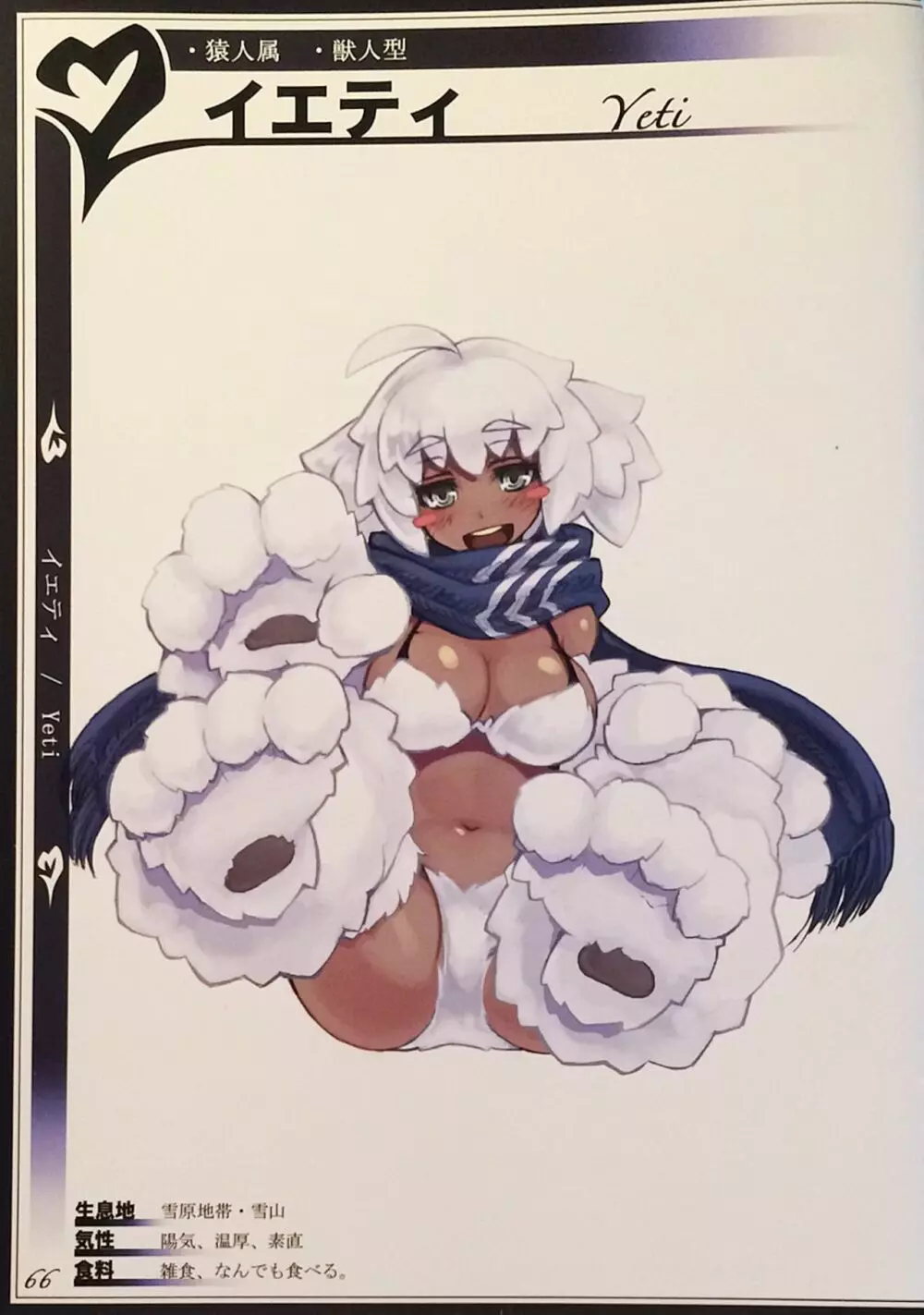 魔物娘図鑑II ~Monster Girl Encyclopedia II~ 68ページ