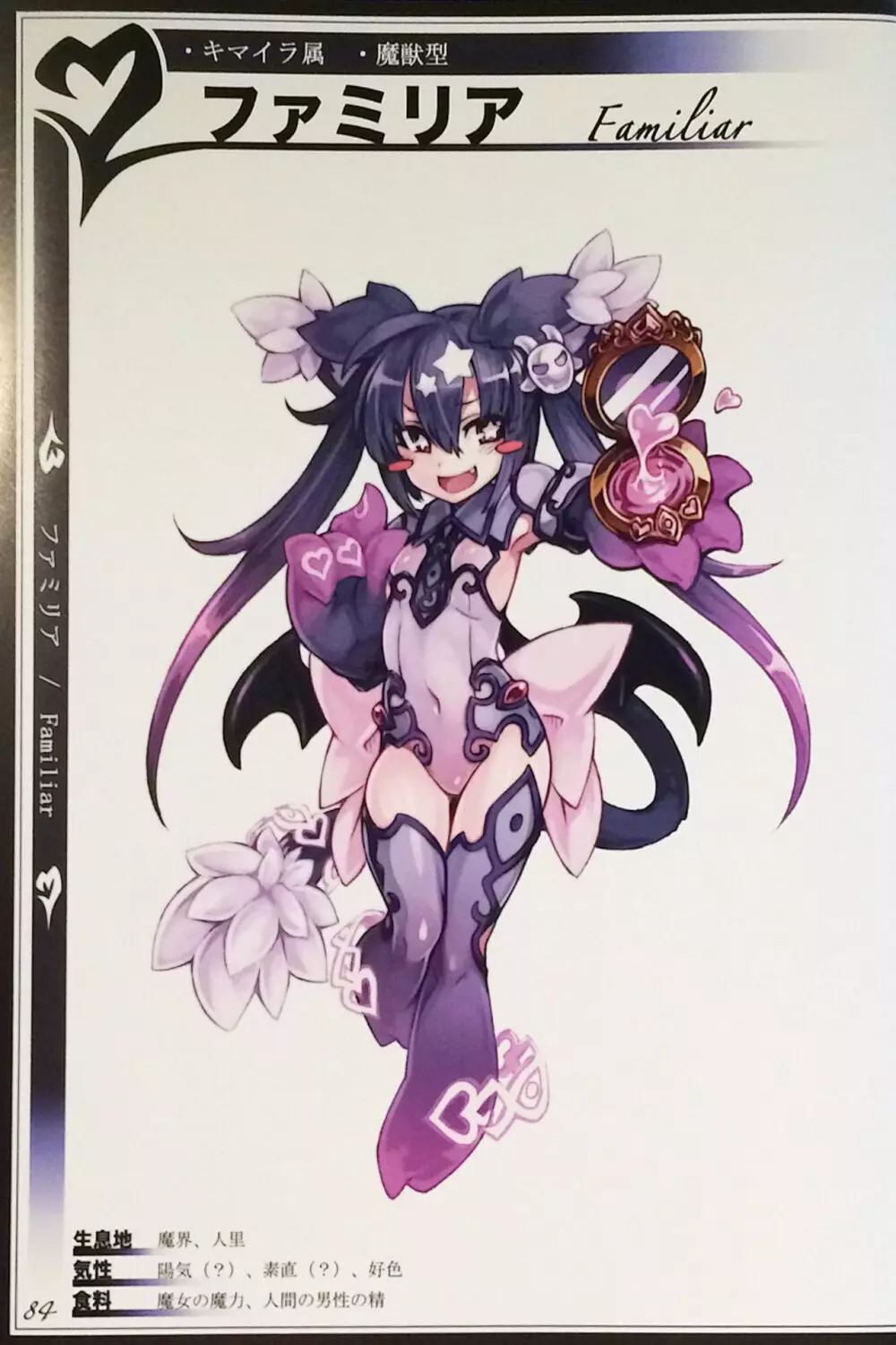 魔物娘図鑑II ~Monster Girl Encyclopedia II~ 86ページ