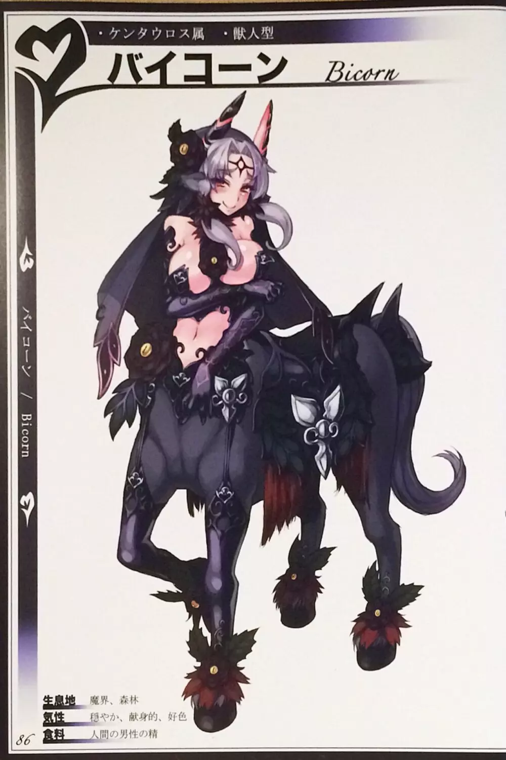 魔物娘図鑑II ~Monster Girl Encyclopedia II~ 88ページ